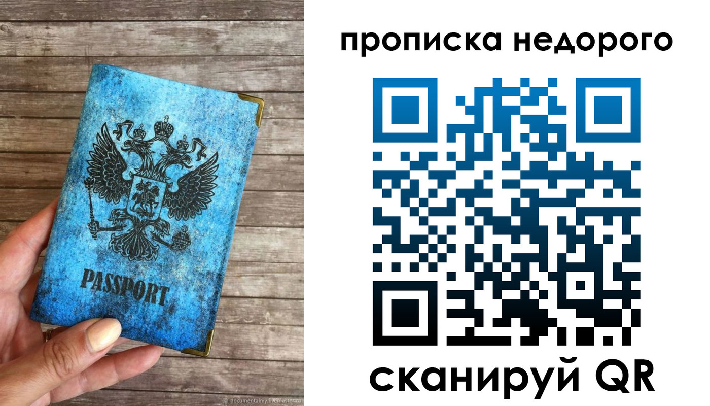 временная регистрация в квартире в Анапе