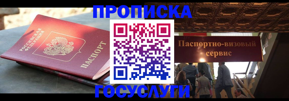 временная регистрация в квартире в Анапе