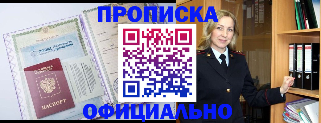 временная регистрация в Анапе