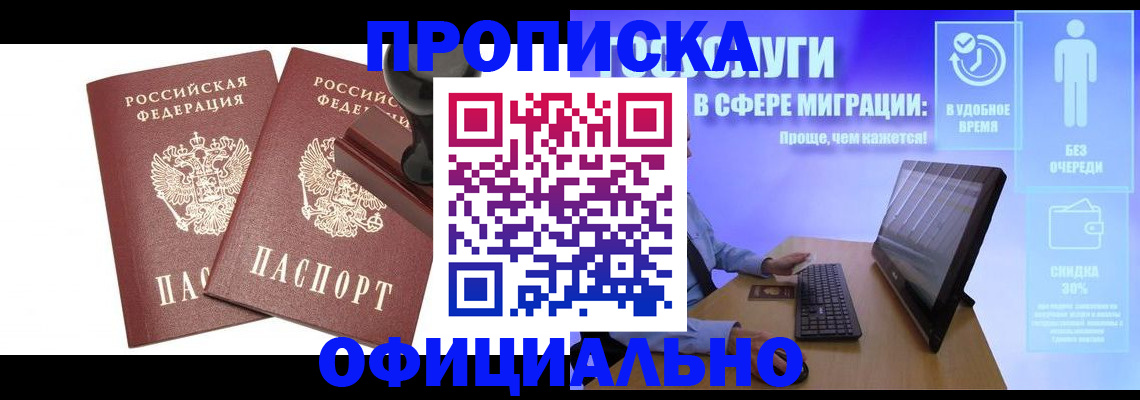 прописка 2025 в Анапе