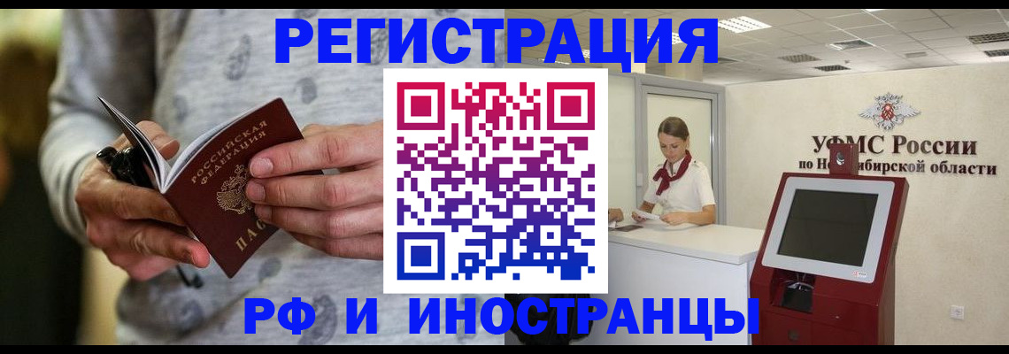 прописка регистрация в Анапе