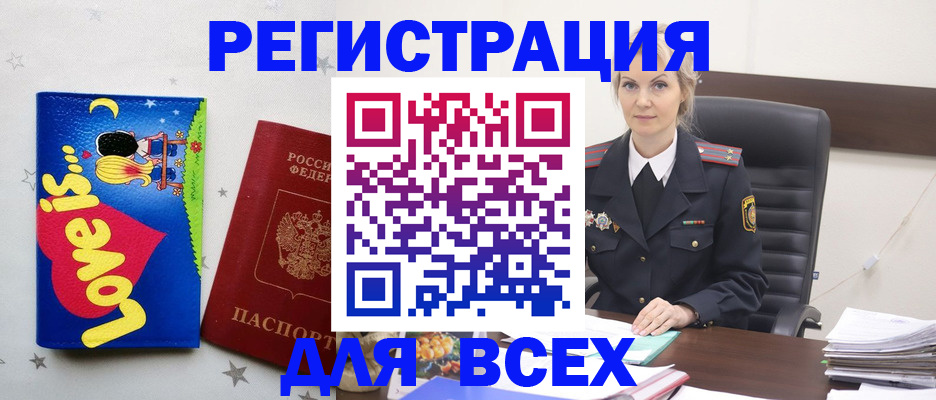 прописка 2025 в Анапе