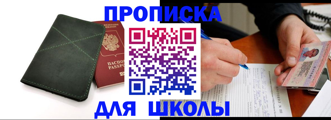 прописка в квартире в Анапе