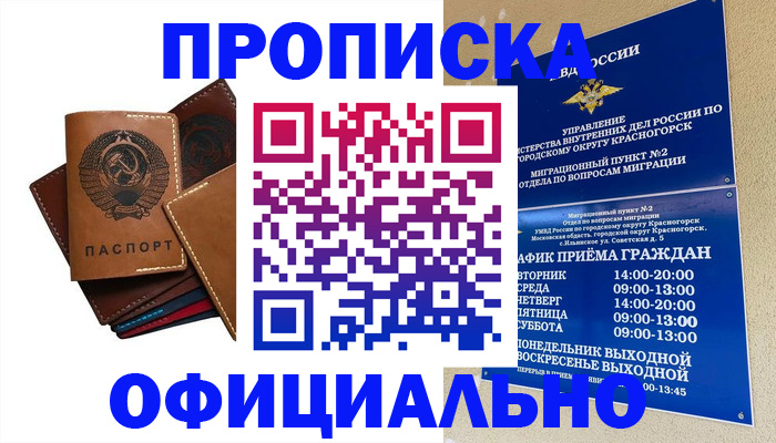временная прописка в Анапе
