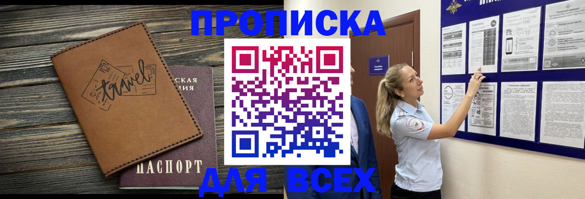 временная регистрация собственник в Анапе