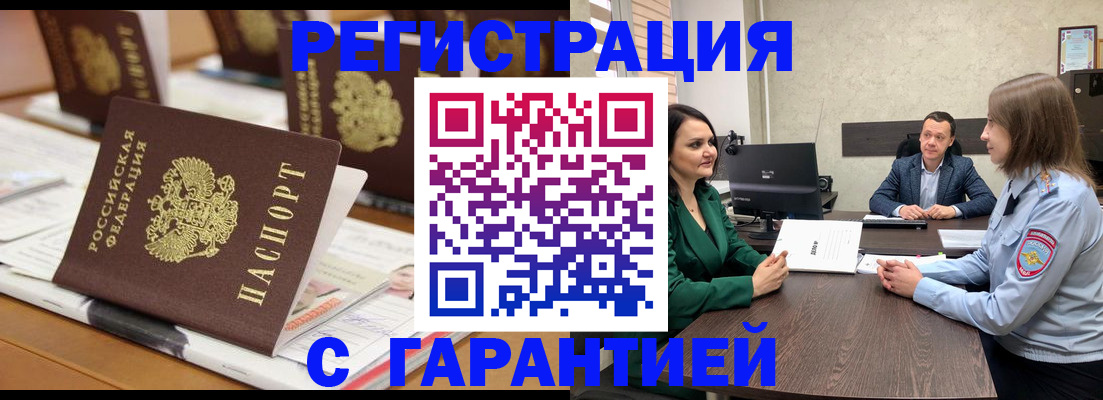 временная регистрация в квартире в Анапе