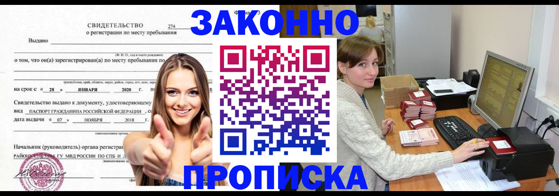 временная регистрация для школы в Анапе