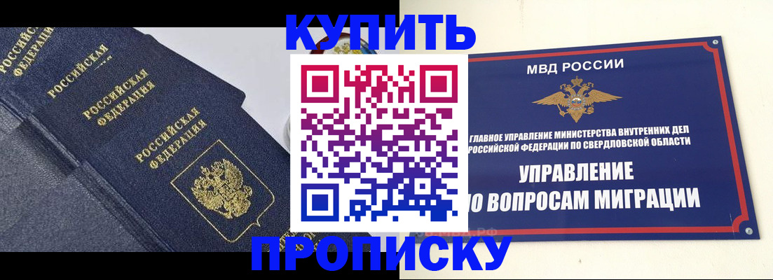 временная регистрация купить в Анапе